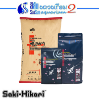 Saki-Hikari Color Enhancing อาหารสำหรับปลาคาร์พ ขนาด 5Kg,15Kg