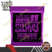 Ernie Ball สายกีตาร์ไฟฟ้า  รุ่น Slinky RPS Nickel Wound รหัส P02242 (Yong Seng Music)