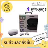 ??Air mini??หูฟังไร้สาย samsung v5.0 airmini เสียงดีเบสแน่น ดีเลย์น้อยที่สุด