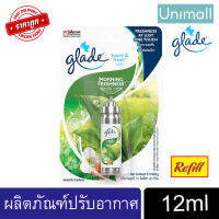 เกลด Glade 12ml เกลดทัชแอนด์เฟรช สเปรย์ปรับอากาศ กลิ่นเฟรช รีฟิล เพิ่มความสดชื่นให้อากาศ ขจัดกลิ่น 12มล. l Unimall_th