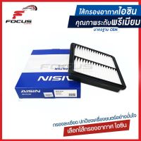 Aisin กรองอากาศ Mazda CX3 CX-3 เครื่องเบนซิน / กรองอากาศ มาสด้า CX-3 / PEHH-13-3A0 / ARFZ-4010