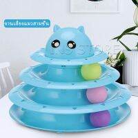 INS รางบอล ตาโต ของเล่นแมวทรงโดม รางบอล 4 ชั้น Cat play plate