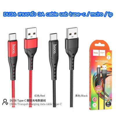 HOCO DU36 สายชาร์จ USB CABLE 3A รุ่น Type-c / micro / iph