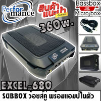 ?ขายส่งถูกสุด?PERFORMANCE รุ่น EXCEL-680 SUBBOX ขนาดมุมทะแยง 9 นิ้วพร้อมแอมป์ในตัว ขนาดเล็กเสียงแรงเกินตัวติดตั้งง่าย