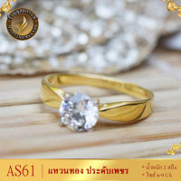 AS61 แหวนทอง ประดับเพชรสวิส หนัก 2 สลึง ครบไซส์ (1 วง)