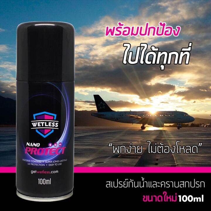 wetless-สเปรย์ป้องกันน้ำและคราบสกปรก-สำหรับรองเท้า-100-มล-ไม่ทิ้งคราบ