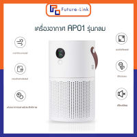 เครื่องฟอกอากาศ Air Purifier  รุ่น AP01 และ  AP03 เครื่องฟอกอากาศ สำหรับห้องขนาด10-12ตร.ม  ไร้สายกรองฝุ่นPM2.5