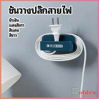 Goldenชั้นวางปลั๊กสายไฟ แบบติดผนังสําหรับวางสายไฟ  Wire plug storage rack