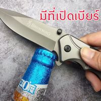 อุปกรณ์แคมป์ปิ้ง Browning มีดสปริง มีดพับ มีดพก Folding knife (มีการรับประกัน) 22 ซม. รุ่น FA49