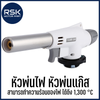 หัวพ่นไฟ หัวพ่นแก๊ส FLAME GUN สามารถทำความร้อนได้สูงสูงถึง 1,300 °C ปรับความแรงของไฟได้ งานซ่อม งานช่าง ทำอาหาร สามารถใช้ได้