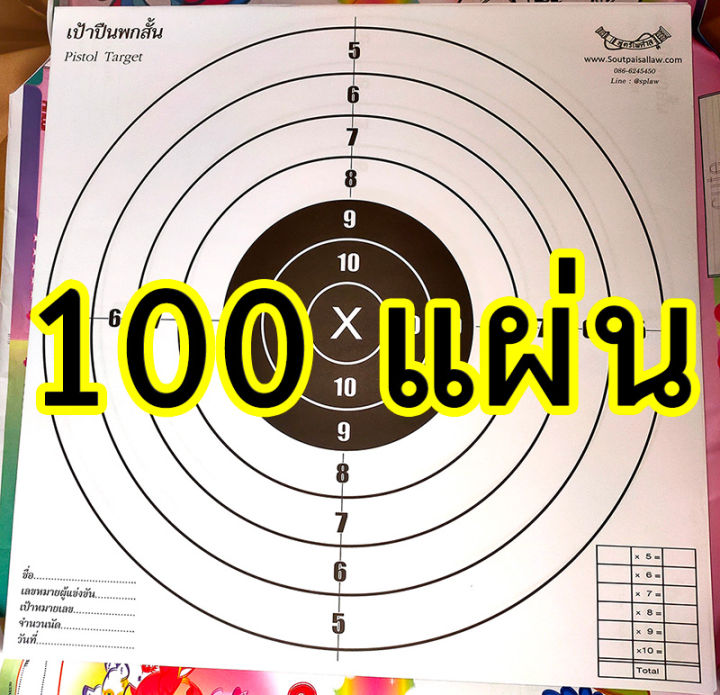 เป้าปืนพกสั้น-เป้าปืนพกมาตรฐาน-เป้าวงกลม-pistol-target