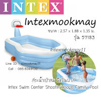 Intex 57183 สระน้ำเป่าลม มีแป้นบาส แถม ลูกบาส 1 ลูก