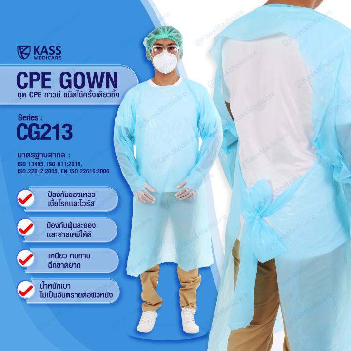 ชุด-cpe-กาวน์-ชนิดใช้ครั้งเดียวทิ้ง-cpe-gown-series-cg213-ขนาด-free-size-ยกลัง-100-ชิ้น