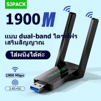 (5.0G-1900M) ตัวรับสัญญาณไวไฟ USB WIFI 5.0G + 2.4GHz Speed1200Mbps USB3.0