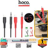 HOCO UPA18 สายแปลง iOS เป็น AUX 3.5mm เล่นเพลงจากมือถือเข้าลำโพง / รถ / หูฟัง อะแดปเตอร์เคเบิ้ล hc5