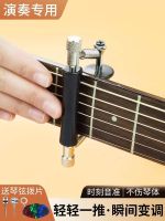 High-end Original Ak Guitar Sliding Capo Movable Folk Electric Guitar Rolling Tuning Clip Product Clip Guitar Special Accessories