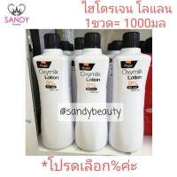 แท้100% ไฮโดรเจน เปอร์ออกไซด์ Lolane โลแลน 1000 มล. ผสมครีมย้อมผม ให้สีผมติดทน เพิ่มสีผมให้เด่นชัด