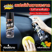 FASHION 450ml น้ำยาฟอกเบาะ ขัดเบาะหนังเบาะผ้า  Deep Cleaner ทำความสะอาดภายในรถยนต์ Automotive Care