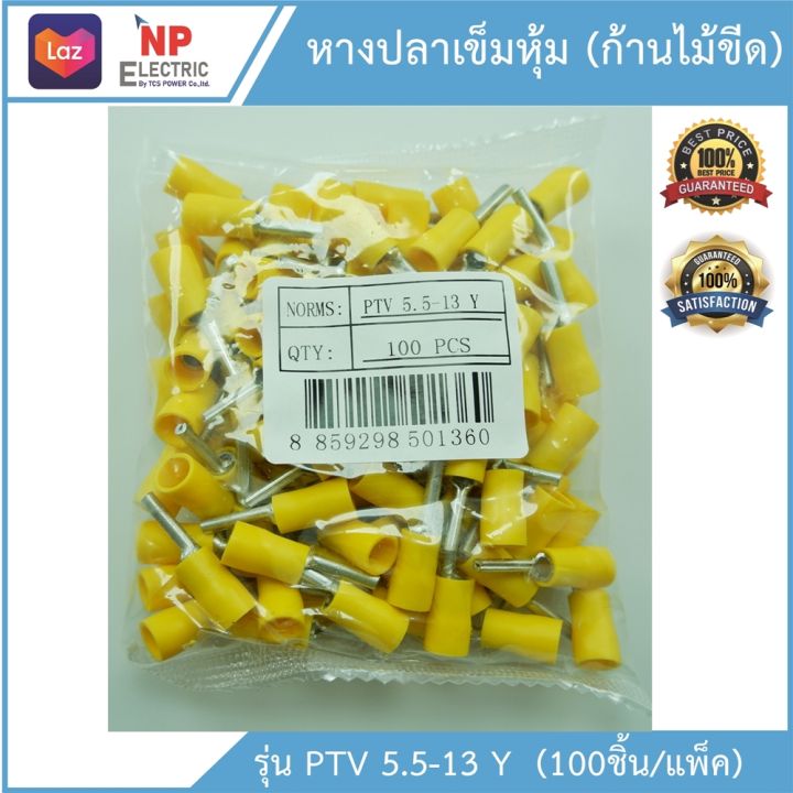 หางปลาเข็มหุ้ม-ก้านไม้ขีด-รุ่นptv-5-5-13-y-สีเหลือง-100ชิ้น-แพ็ค