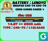 BATTERY : LENOVO G40-70 เที่ยบเท่า OEM ใช้ได้กับรุ่น LENOVO BATTERY แบตเตอรี่ LENOVO IDEAPAD G40-70 G40-45 G40-75 G40-80 ฯ สินค้ามือ1 รับประกันสินค้าจากร้านค้า 1ปีเต็ม