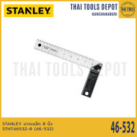 STANLEY ฉากเหล็ก 8 นิ้ว STHT46532-8 (46-532)