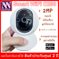 C200 WiFi Camera กล้องวงจรปิดไร้สาย หมุนได้ ได้ยินเสียงพูดตอบโต้ได้ ควบคุมผ่านแอพฯใช้ง่าย