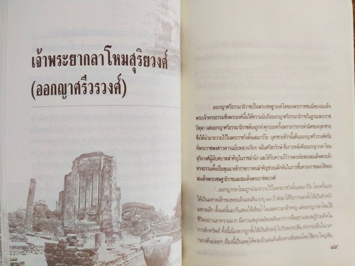 หนังสือ-เบื้องหลังบัลลังก์เลือด-จากพระเจ้าทรงธรรมถึงพระเจ้าปราสาททอง