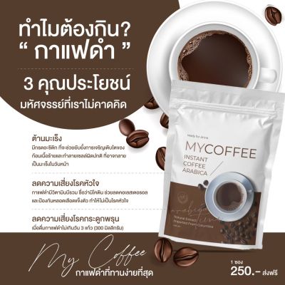 กาแฟดำ My Coffee กาแฟดำลดน้ำหนัก  ส่งฟรี ของแท้