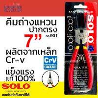 SOLO คีมถ่างแหวน คีมหนีบแหวน คีมถ่าง-หุบ ปากงอ ปากตรง ขนาด 7 นิ้ว ของแท้ 100% by Monticha S191