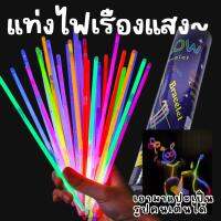 แท่งเรืองแสง 100 ชิ้นแถมตัวเชื่อมฟรี! สามารถ DIY ต่อกันยาวๆ ทำเป็นสร้อย กำไล (TOY721)