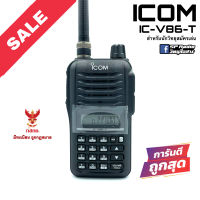 วิทยุสื่อสาร Icom รุ่น IC-V86-T สีดำ (มีทะเบียน ถูกกฎหมาย)