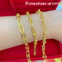 สร้อยข้อมือทอง2สลึง YHGOLD โซ่ULINK ทองคำแท้ 96.5% ขายได้จำนำได้