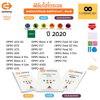 ฟิล์มไฮโดรเจล สำหรับโทรศัพท์มือถือ OPPO ในปี 2020 Film Hydrogel Commy For OPPO 2020