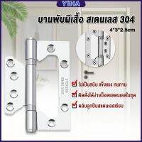 Yiha บานพับประตู หน้าต่าง บานพับสแตนเลส  ขนาด 4 นิ้ว Stainless Door Hinges