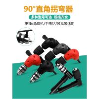 90 Degree Electric Drill Right Angle Curver Extension Parts Corner Triangle Chuck Narrow Space Repair Tool