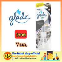 Thebeastshop_(7ml.) Glade NEW CAR Refill เกลด ผลิตภัณฑ์ น้ำหอม ปรับอากาศ รถยนต์ น้ำหอมรถยนต์ น้ำหอมปรับอากาศ ชนิดเติม รีฟิล