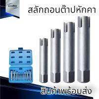 สลัก ถอดต๊าป หักคา M4-M22