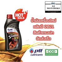 ( Promotion ) สุดคุ้ม น้ำมันเครื่องรถมอเตอร์ไซค์ PTT CHALLENGER SCOOTER 10W-30 ขนาด 0.8 ลิตร เหมาะสำหรับรถออโตเมติกทุกชนิด ราคาถูก น้ํา มัน เครื่อง สังเคราะห์ แท้ น้ํา มัน เครื่อง มอเตอร์ไซค์ น้ํา มัน เครื่อง รถยนต์ กรอง น้ำมันเครื่อง