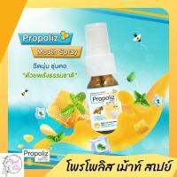 Propoliz Mouth Spray สเปรย์แก้เจ็บคอ 15 ml.