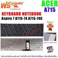 คีย์บอร์ด เอเซอร์ Keyboard Acer Aspire 7 A715-74 A715-74G A715