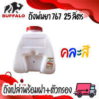 อะไหล่ถังพ่นยาสะพายหลัง 767 (25 L) ถังเปล่า+ตัวกรอง+ฝาถัง