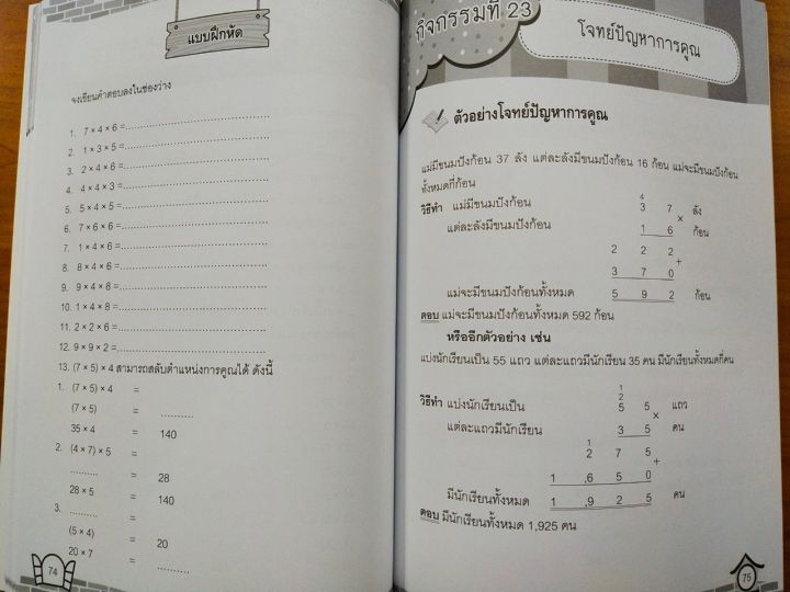 หนังสือเรียน-กิจกรรมเสริมรายวิชาคณิตศาสตร์-ป-3