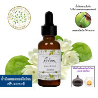 น้ำมันหอมระเหย ออยโอโซน 30.ml กลิ่น ดอก มะลิ Aroma Oil Ozone - Jasmine