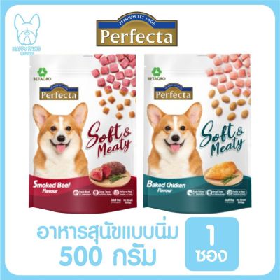 ใหม่! ไม่ค้างสต๊อก Perfecta Soft & Meaty อาหารสุนัขคัดสรรวัตถุดิบจากเกรดพรีเมียม