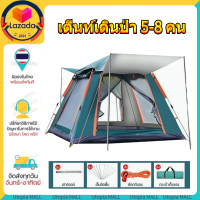 ?ส่งจากไทย?เต็นท์เดินป่า เต็นท์ 5-8 คน เต็นท์แคมป์ เต็นท์พับได้ 240*240*150 เต็นท์กันน้ำ อุปกรณ์เดินป่าตั้งแคมป์