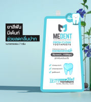 MEDENT 2in1 ยาสีฟันระงับกลิ่นปาก แบบซอง 7g