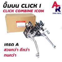 ปั๊มบน HONDA - CLICK I (COMBI) ICON ปั้มหน้า ปั๊มเบรค คลิกคอมบาย ไอค่อน