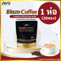 กาแฟเบลโซ่ (29 IN 1) Blazo Coffee (1 ห่อ 20ซอง) กาแฟบำรุงสายตา คุมน้ำหนัก น้ำตาล0% เบาหวาน ความดันทานได้