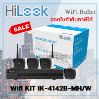 HILOOK WIFI NVR KIT 4 CH 2 MP : IK-4142B-MH/W ประกอบด้วยกล้องไร้สายx4, NVR, อแดปเตอร์, สาย LAN, สาย HDMI