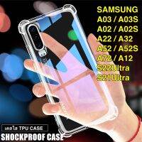 [ส่งจากไทย] Case Samsung A14 A54 A04 A04S M52 M33 A53 A73 A13 A33 A12 S21FE A42 S20FE A52S A72 A03 A32 A02S A22 A03S S22Ultra S21Ultra Note20Ultra Note8 Note9 Note10+ เคสโทรศัพท์ ซัมซุง เคสใส เคสกันกระแทก case